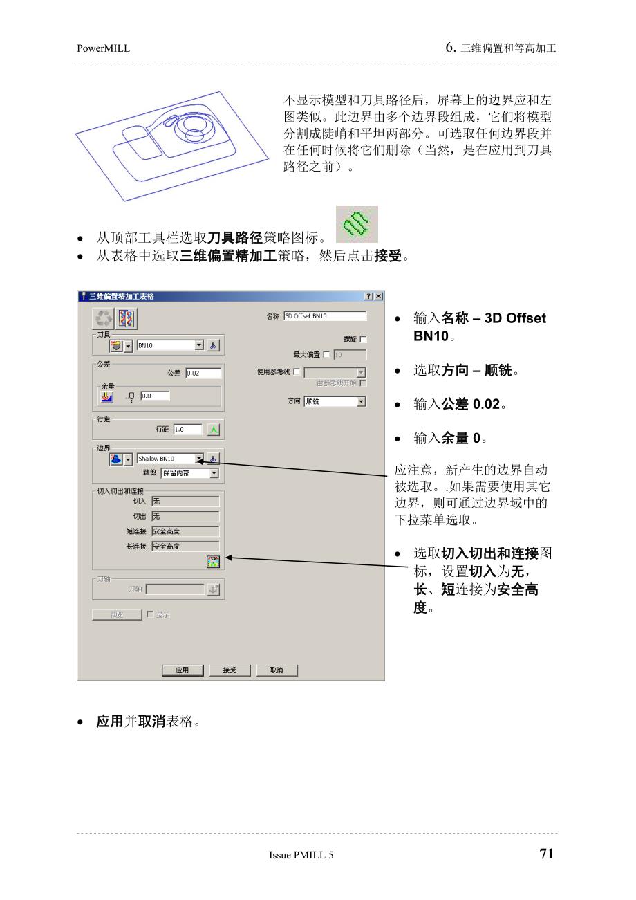 powermill5培训3doffset+constz_第3页