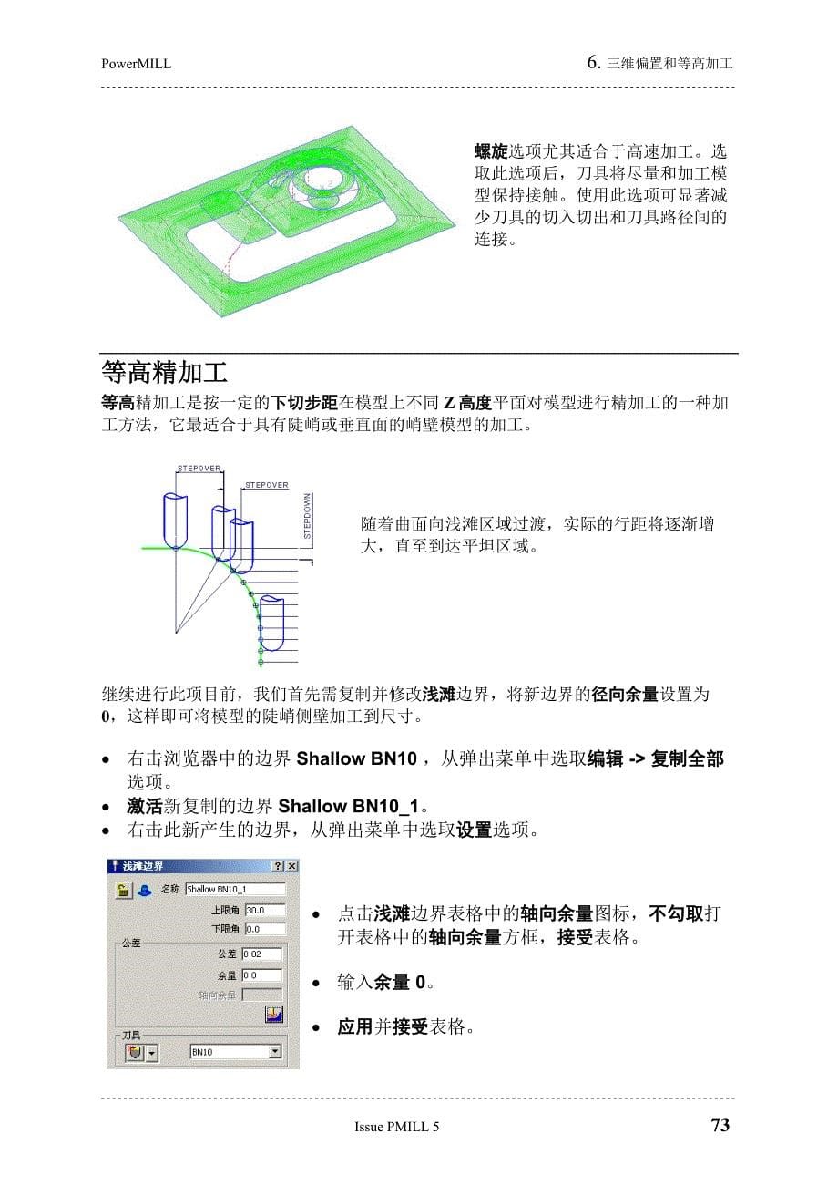 powermill5培训3doffset+constz_第5页