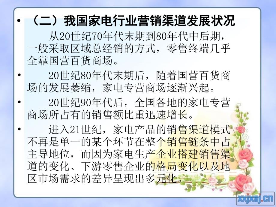 海尔公司销售渠道设计方案_第3页