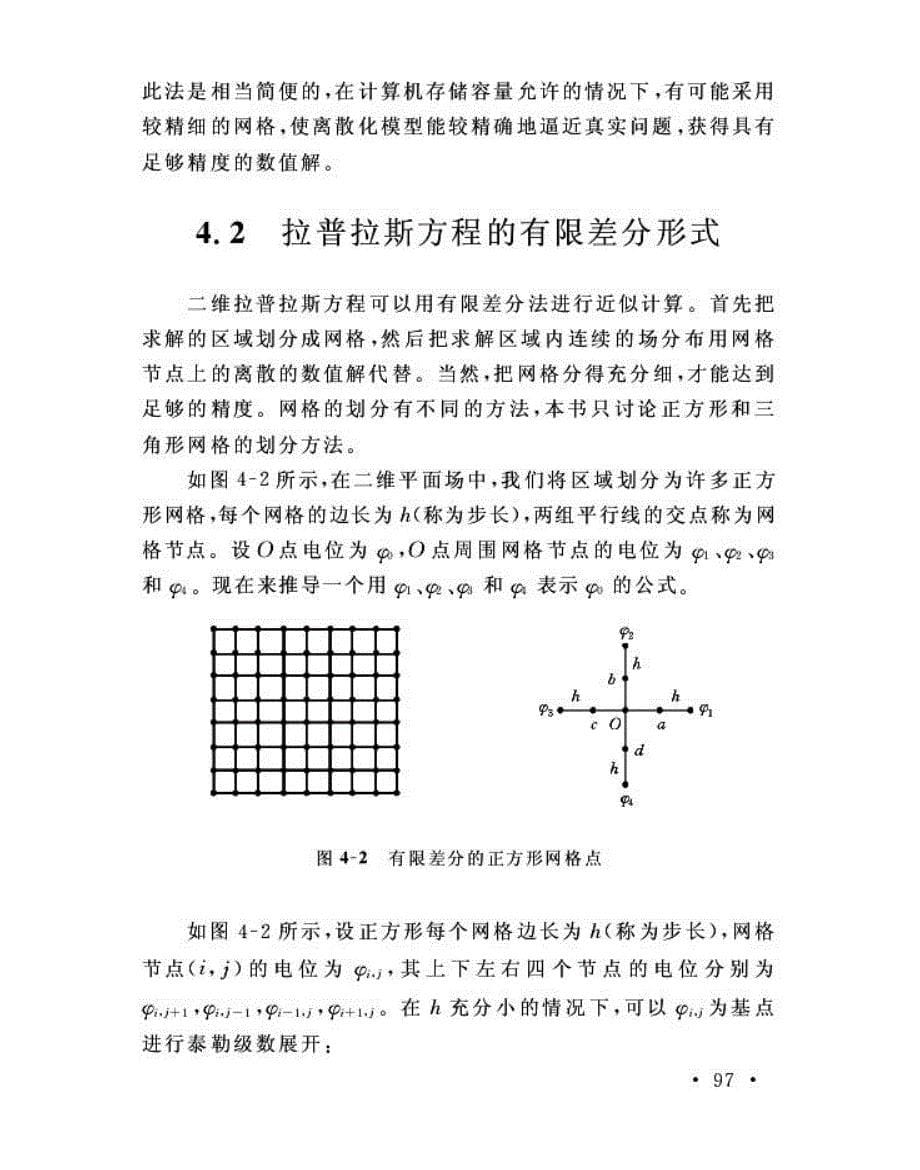 电磁场数值计算与MATLAB实现_第5页