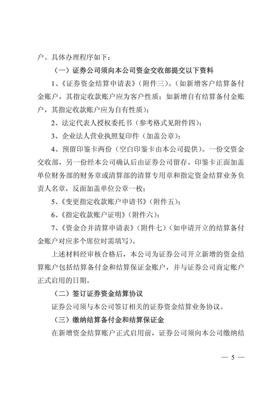 关于发布证券公司结算备付金账户分户管理业务_第5页