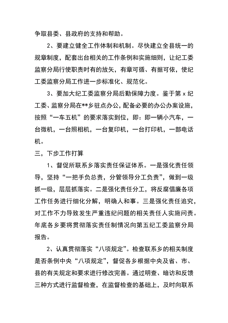 纪工委监察分局如何开展工作的思考_第3页