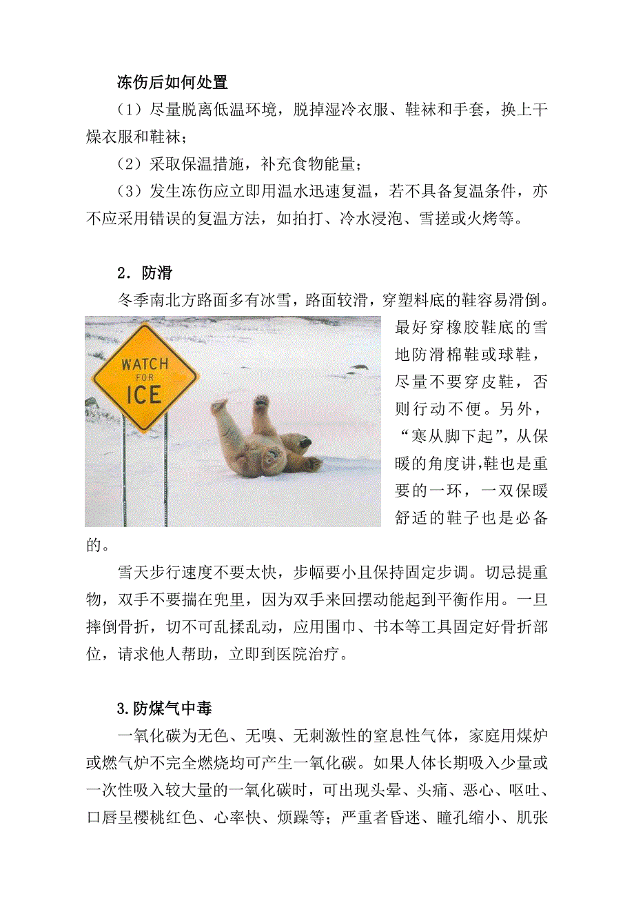 北京师范大学2016年寒假返乡调研安全手册_第3页