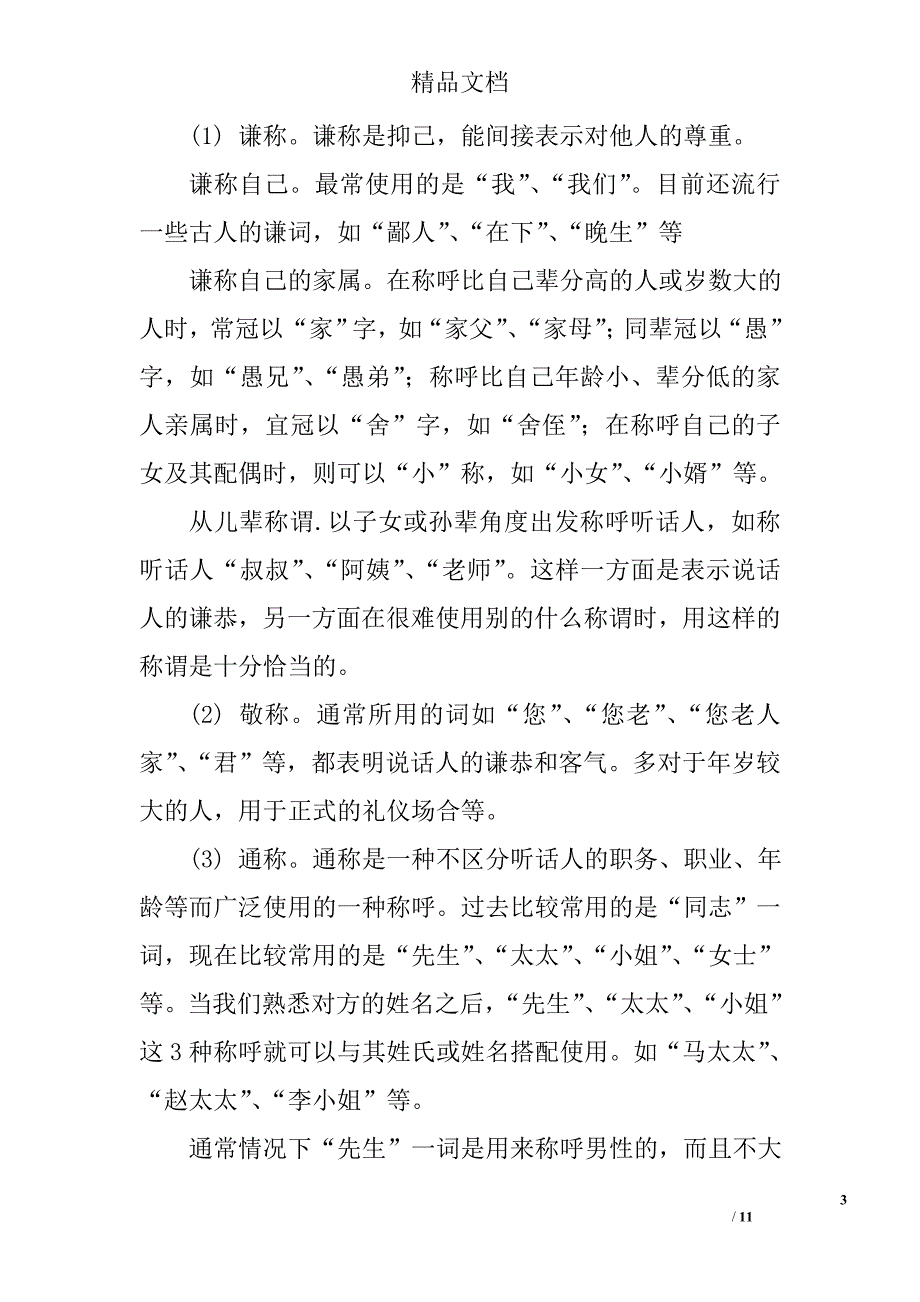 社交礼仪_第3页