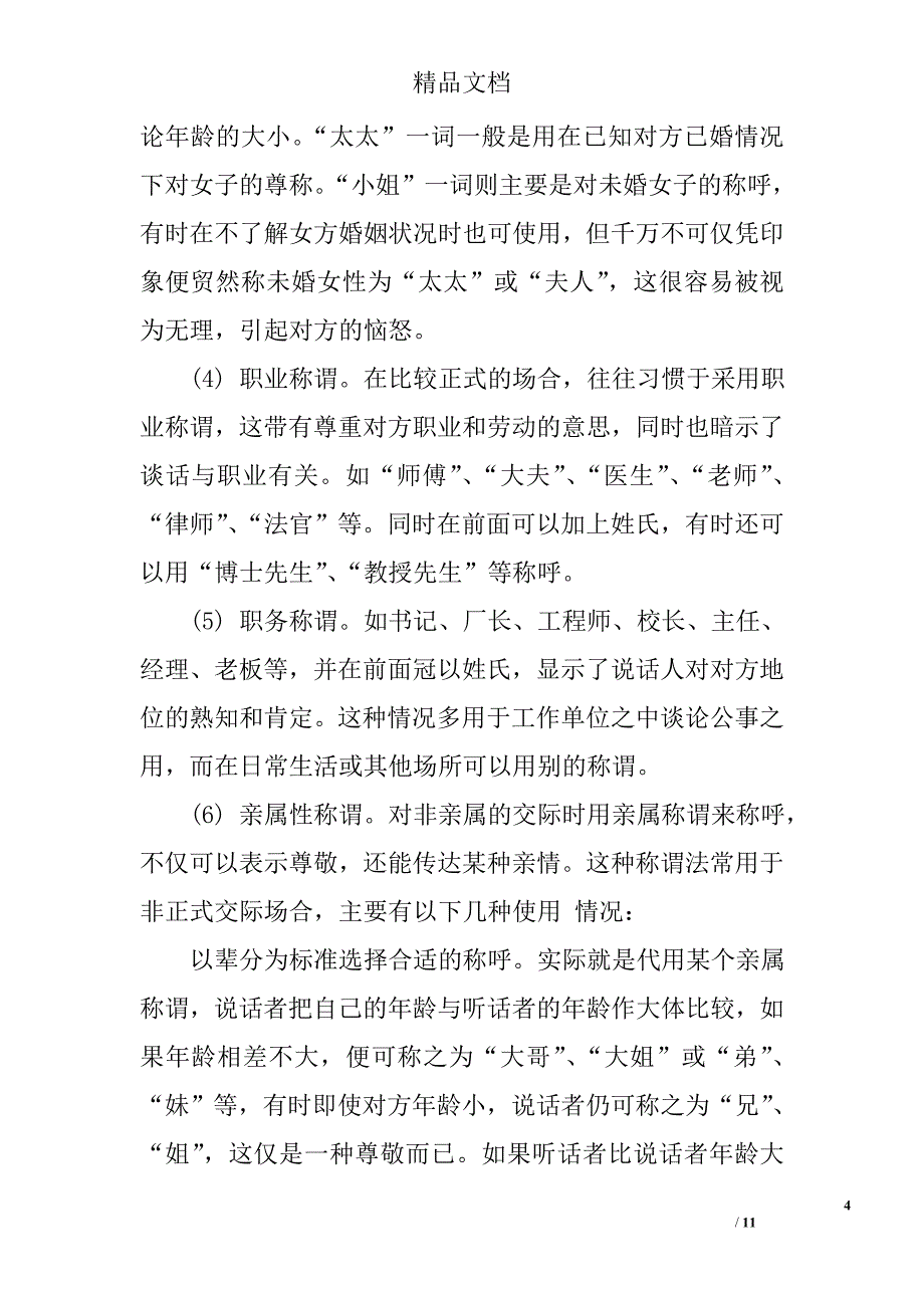 社交礼仪_第4页