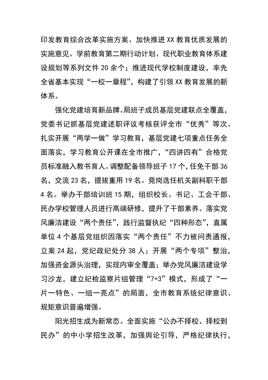 教育局局长在2017年全市教育工作会议上的讲话_第2页