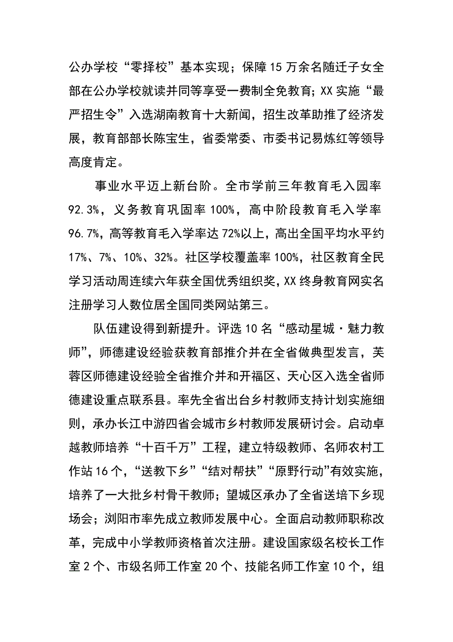 教育局局长在2017年全市教育工作会议上的讲话_第3页