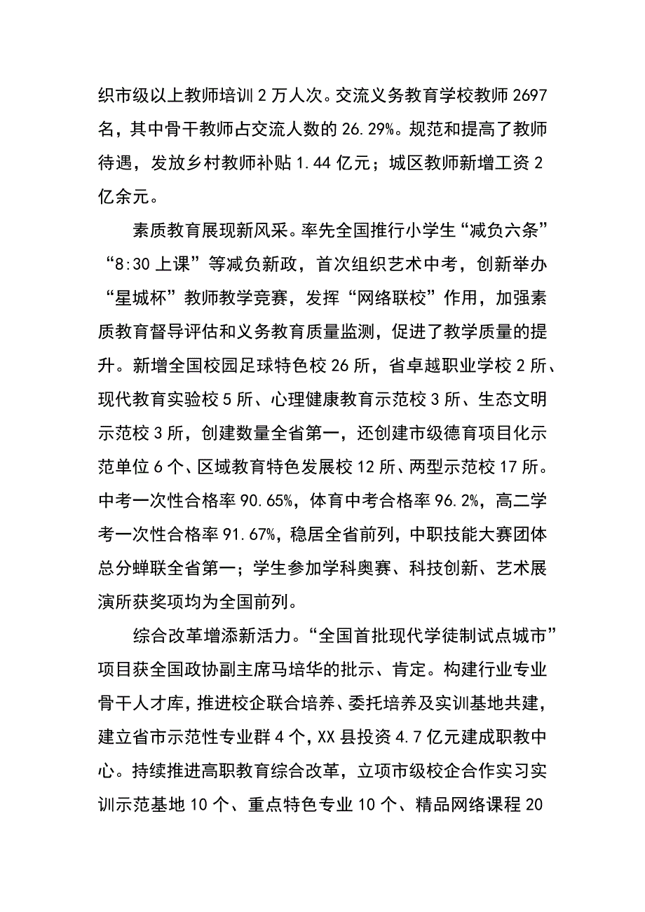 教育局局长在2017年全市教育工作会议上的讲话_第4页