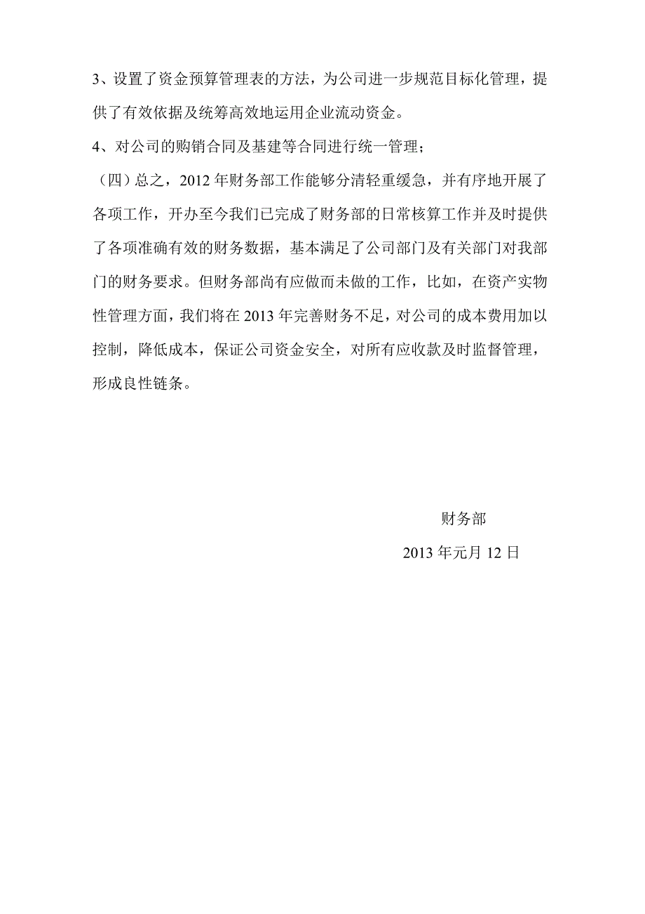 财务年终总结报告_第2页