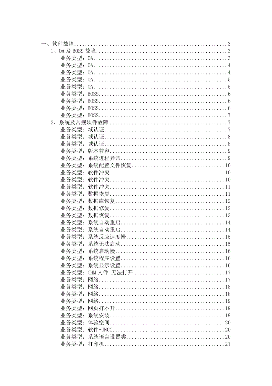 计算机维护案例库v1.1_第2页