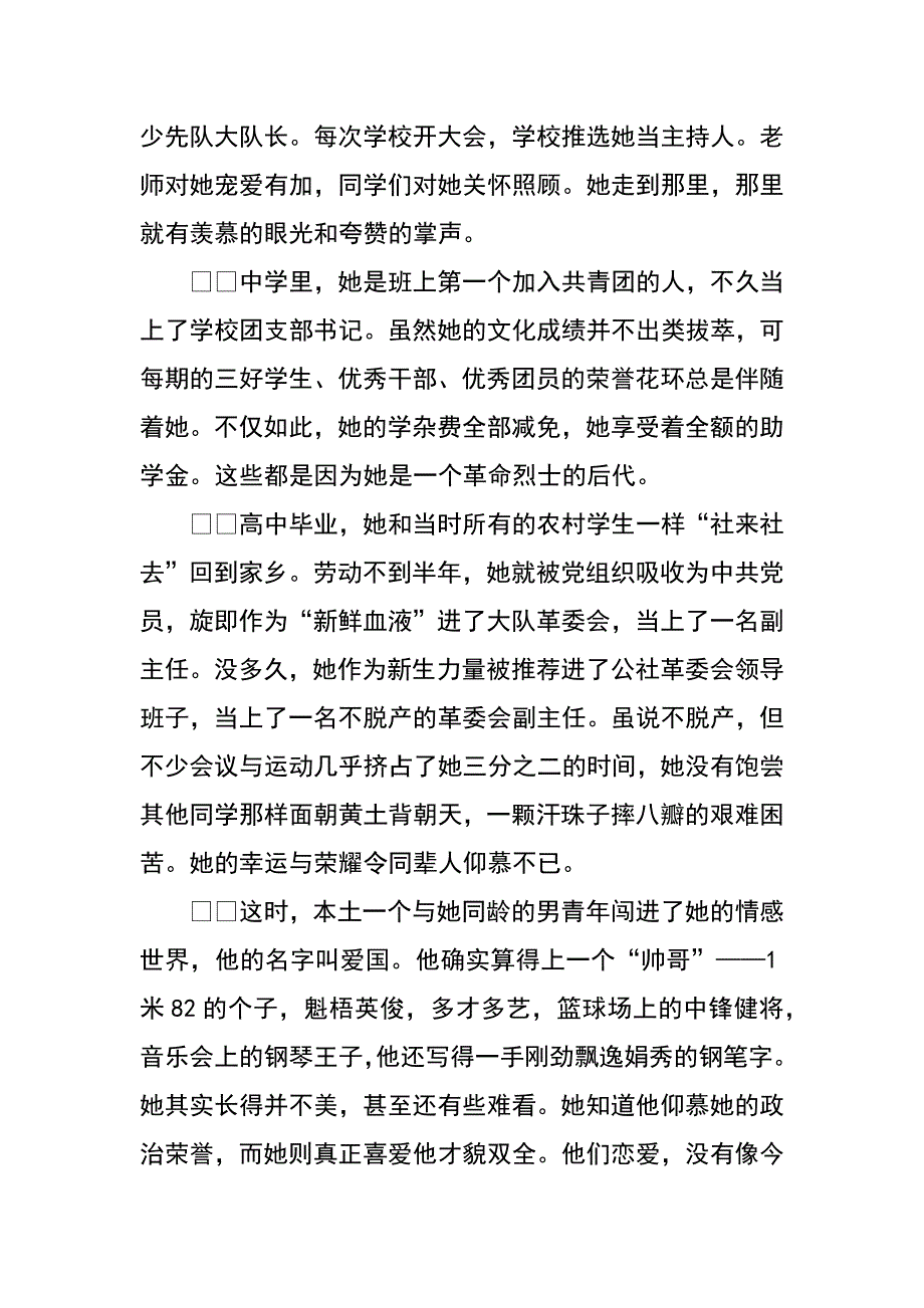 中学优秀教师献礼国庆60周年征文_第2页