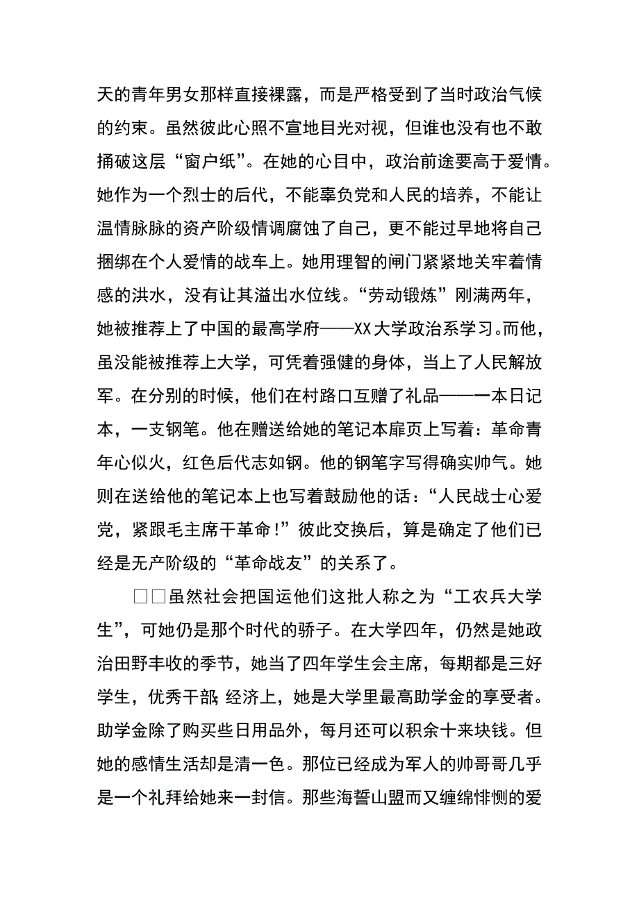 中学优秀教师献礼国庆60周年征文_第3页