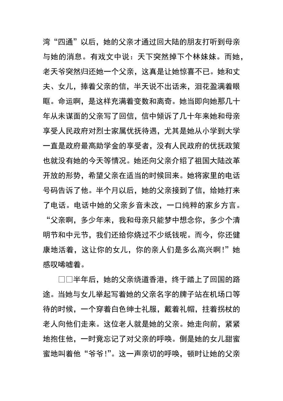 中学优秀教师献礼国庆60周年征文_第5页
