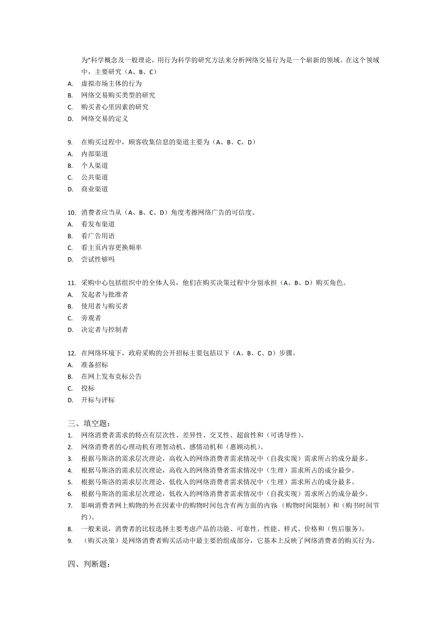 网络营销测试试卷_第3页