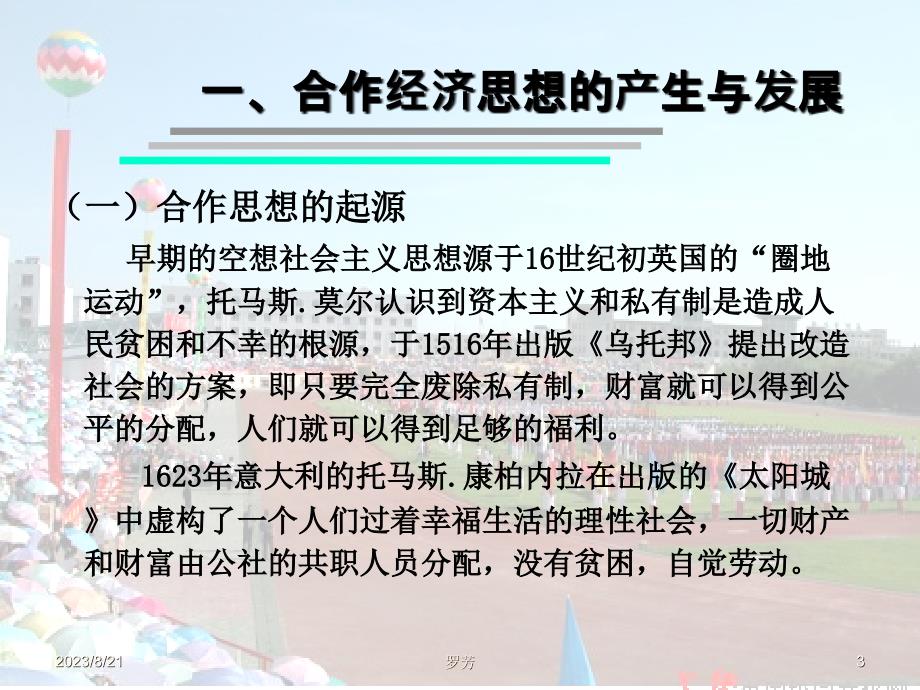 农业经济学第十章   农业合作社_第3页