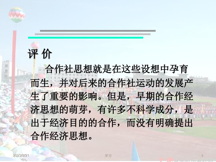 农业经济学第十章   农业合作社_第4页