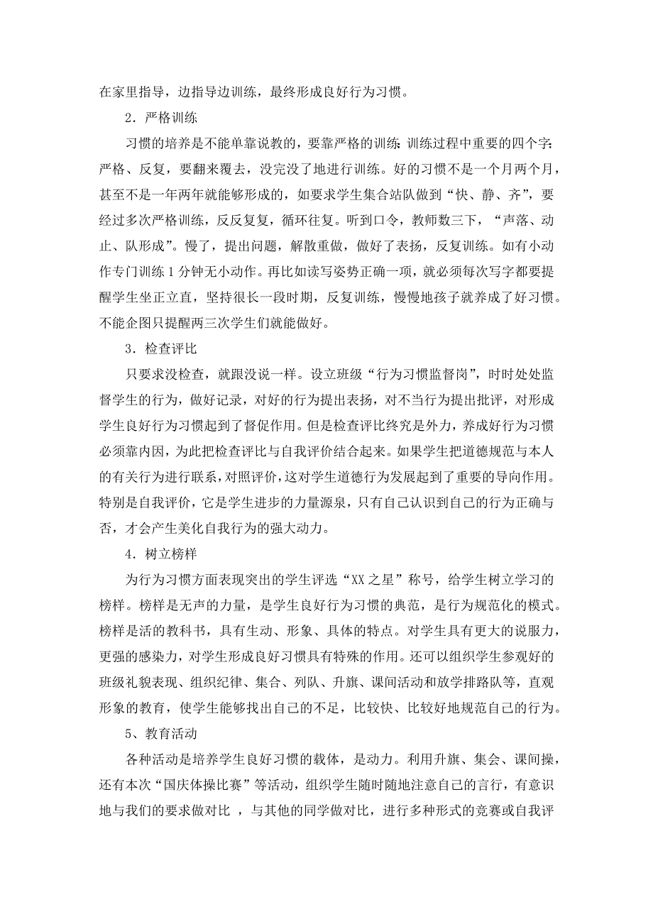 三(1)班行为习惯养成教育实施方案_第3页