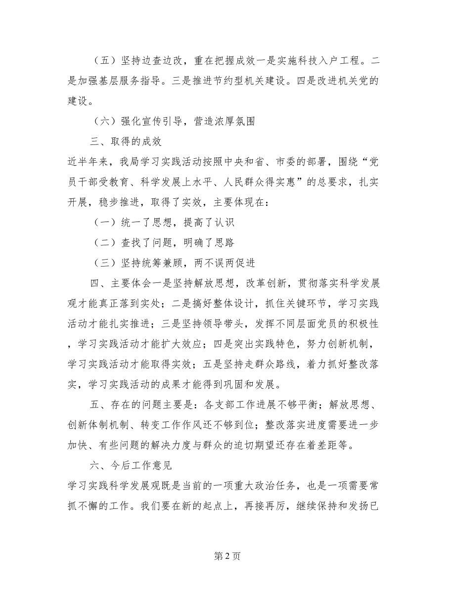 畜牧兽医局科学发展观活动大总结汇报_第2页