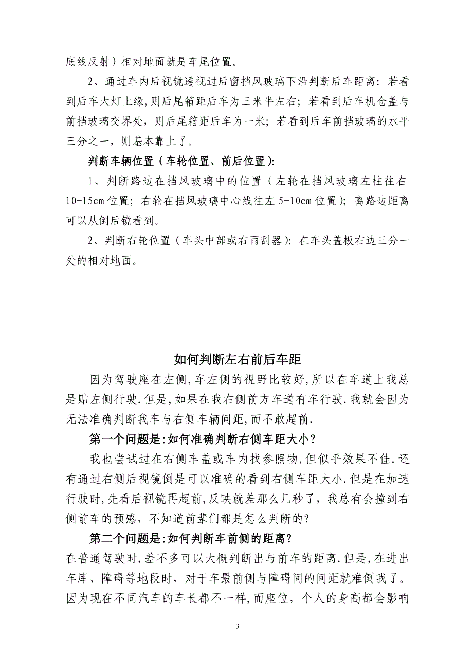 新手开车时如何确定车距及泊车技巧_第3页