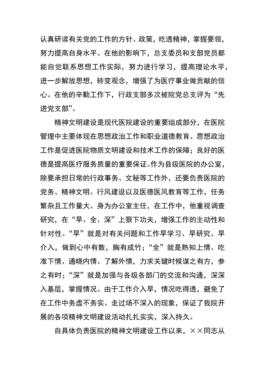 文明建设先进个人单行材料_第2页