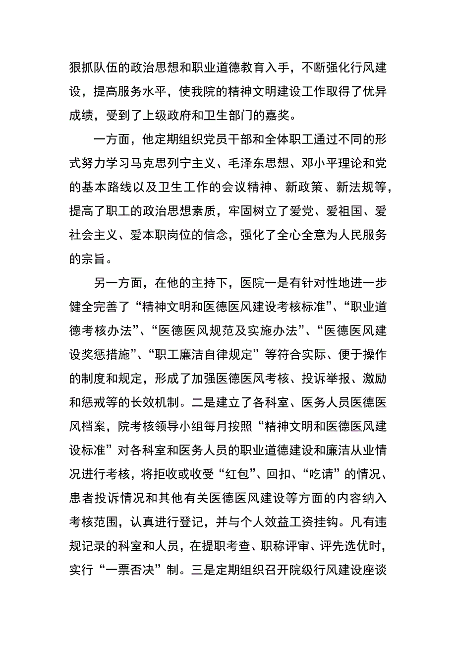 文明建设先进个人单行材料_第3页