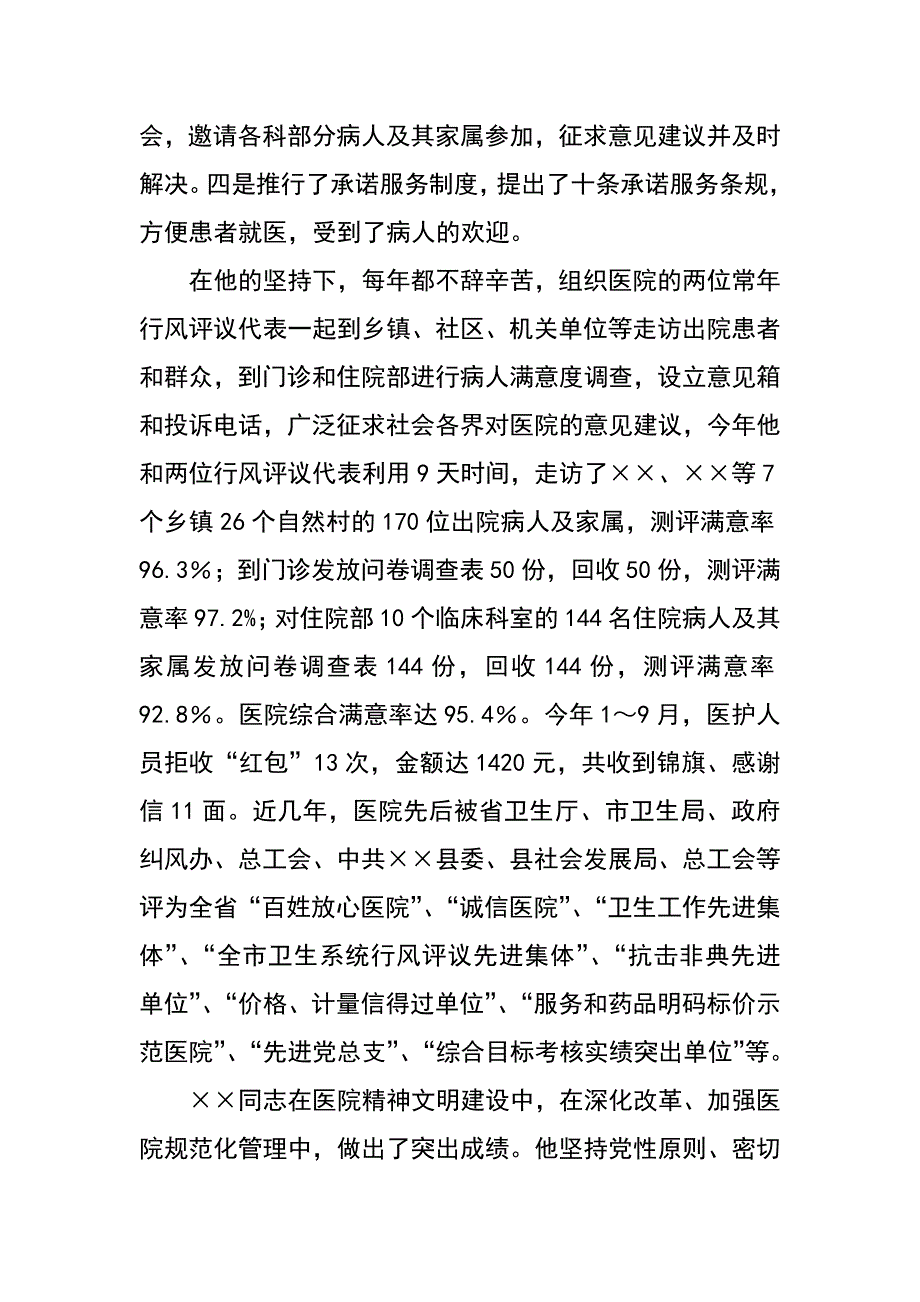 文明建设先进个人单行材料_第4页