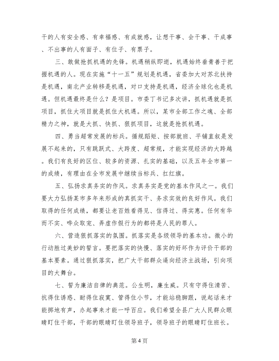 在全县党政领导干部会议上的就职讲话_第4页