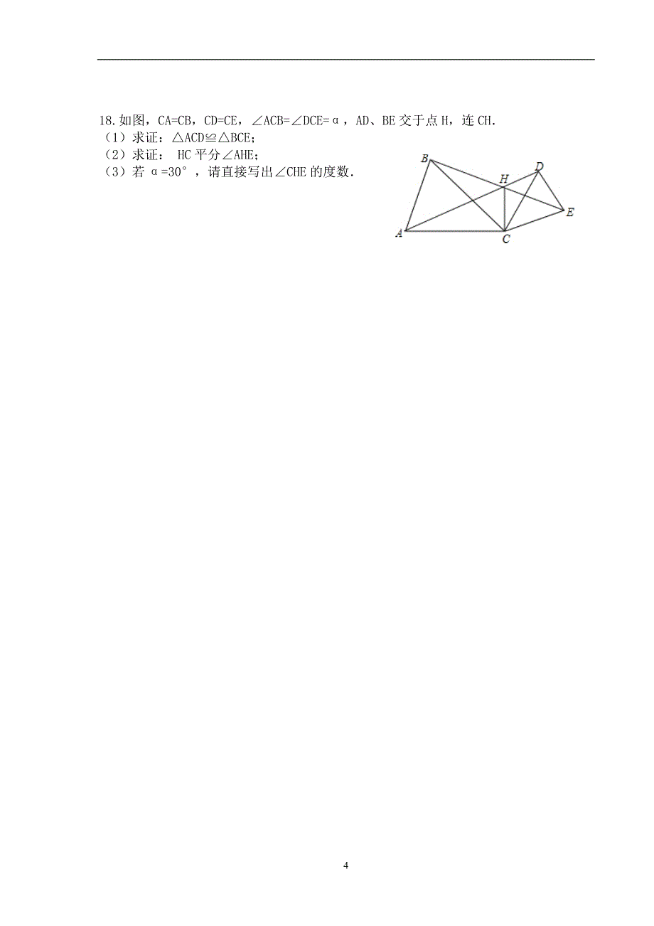 《全等三角形》测试卷_第4页