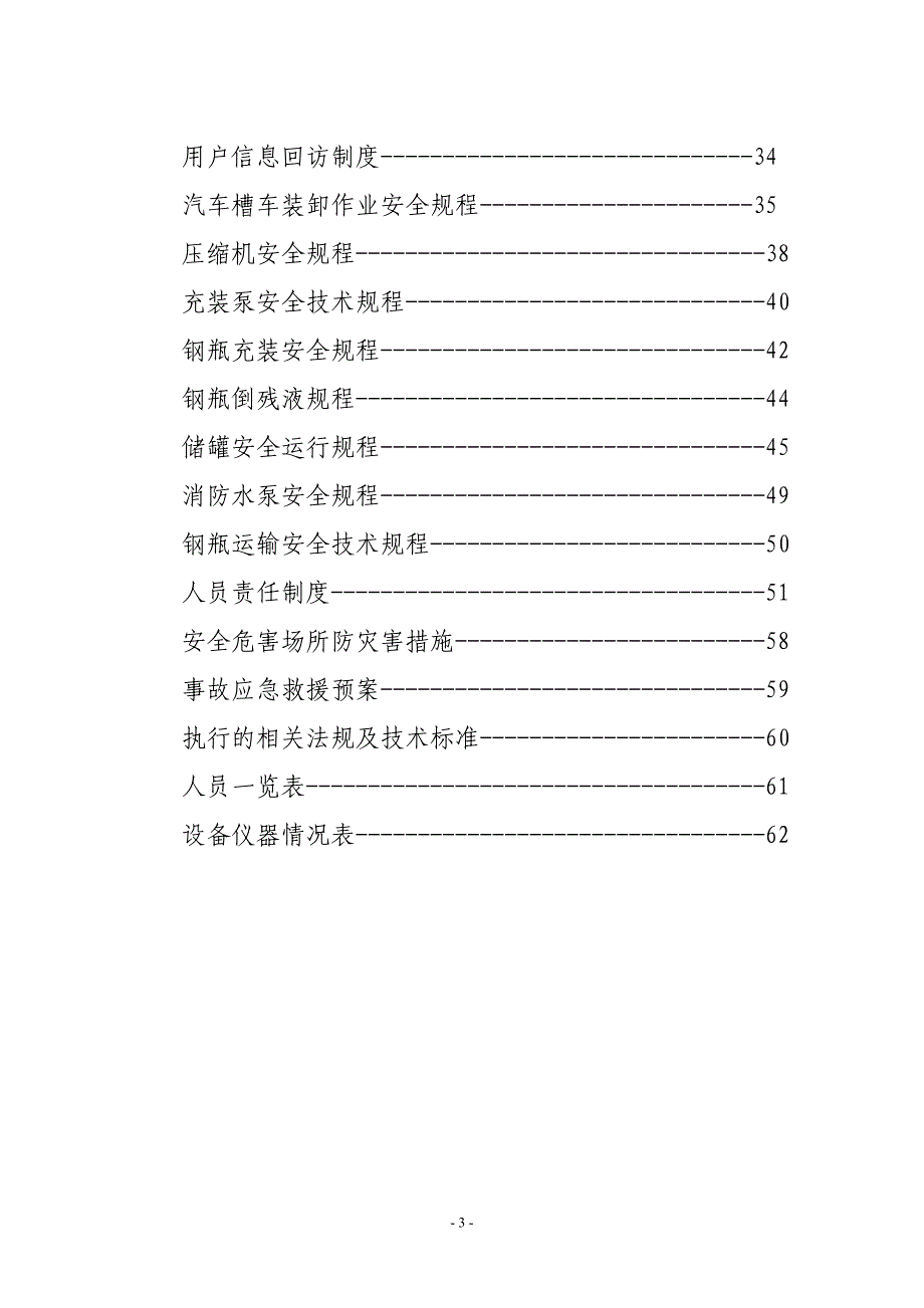 液化气站安全质量手册_第3页