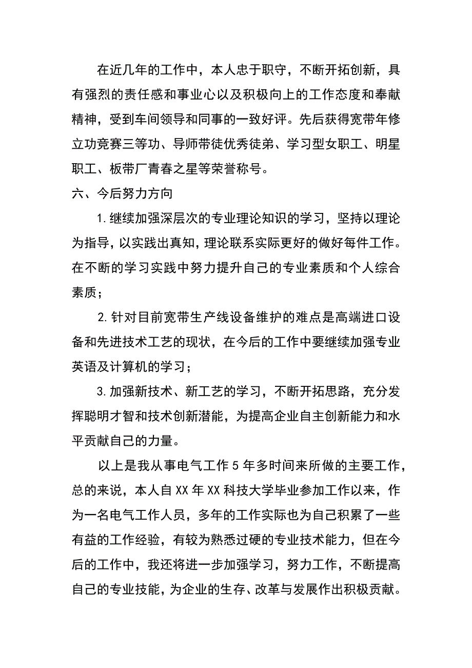 板带厂电气车间传动班维修电工述职报告_第4页