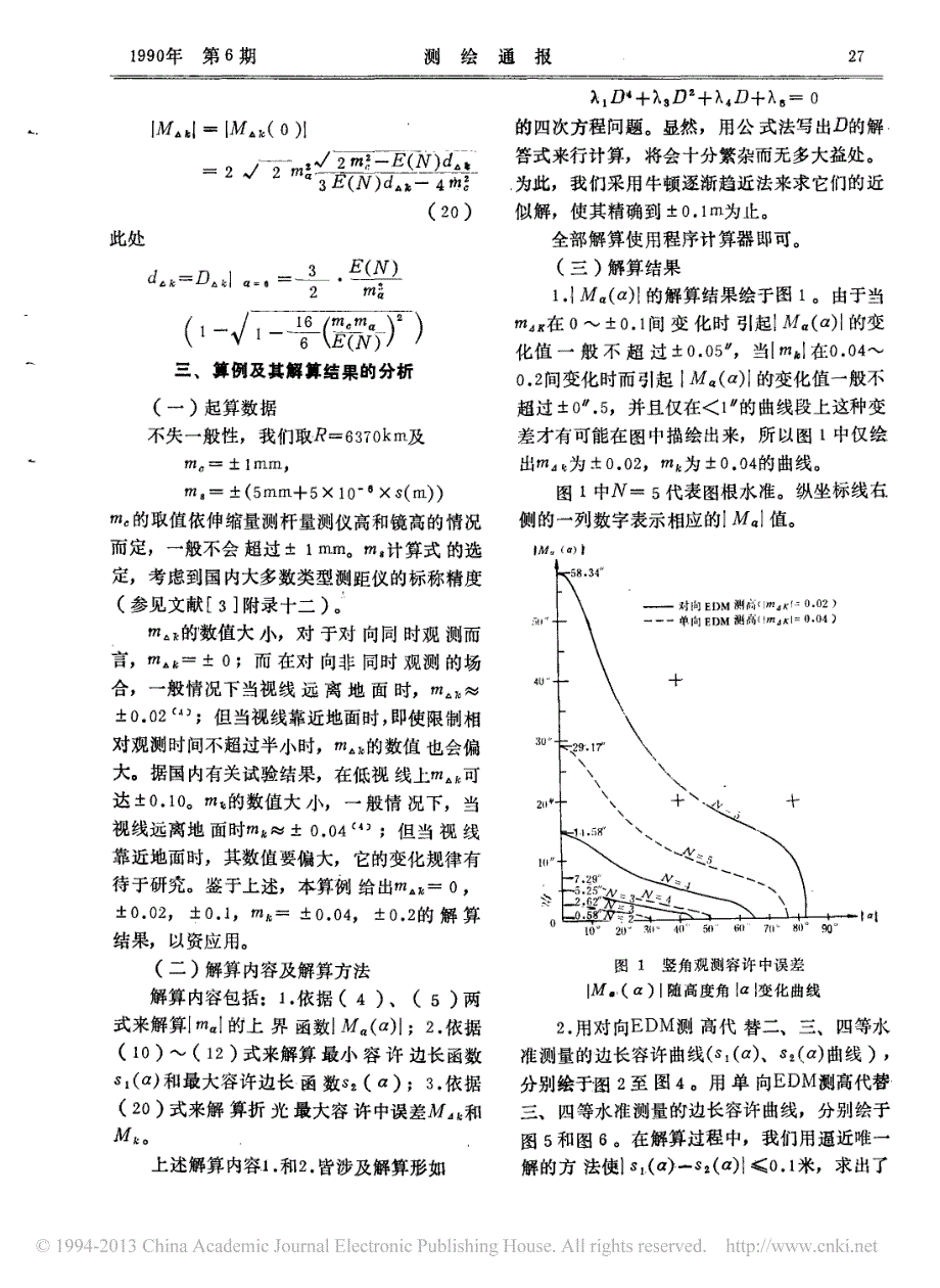 电磁波测距三角高程代替等级水准测量的条件_第4页