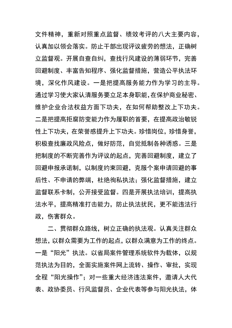 工商局经检队xx年度绩效考评述职报告_第2页