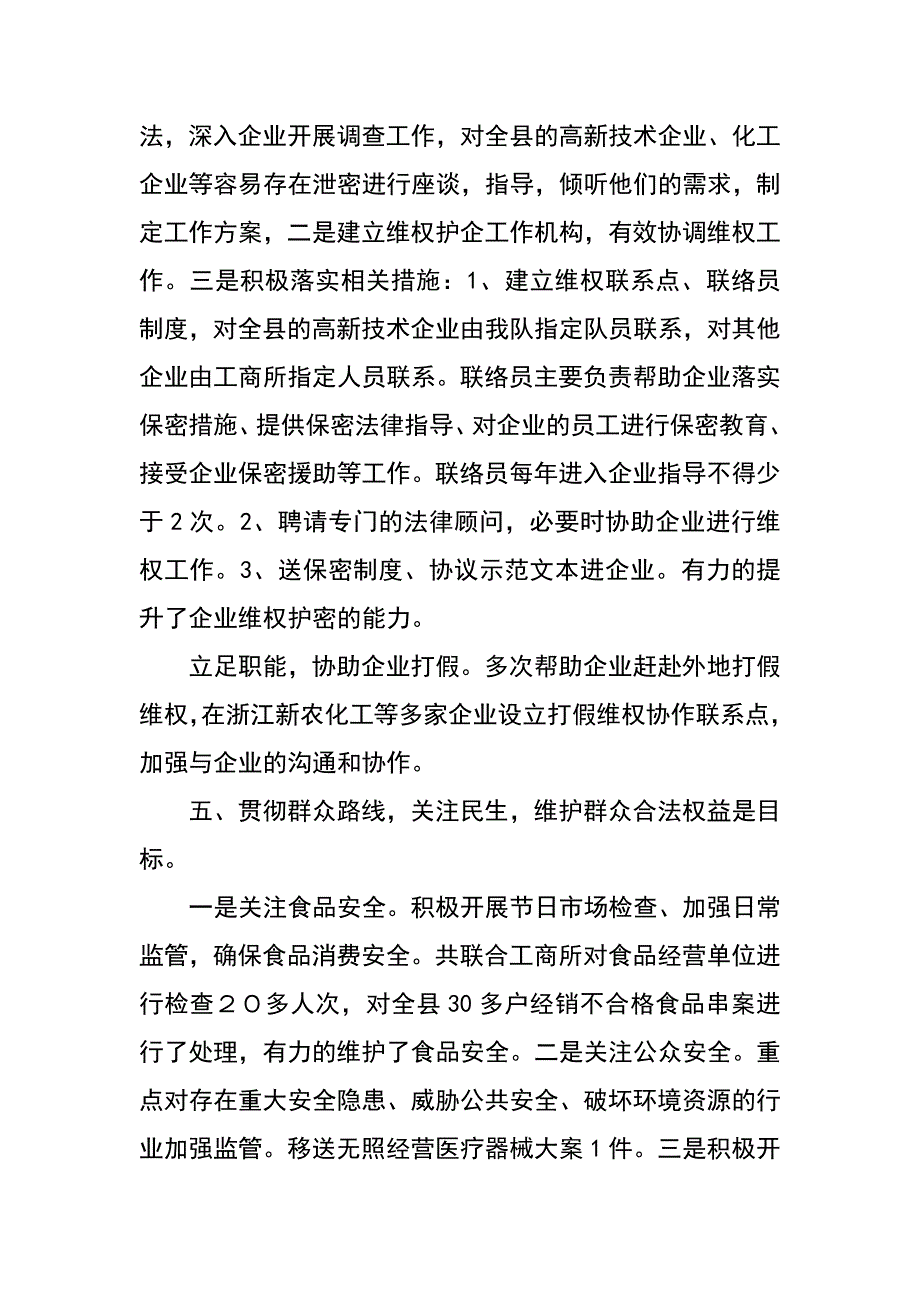 工商局经检队xx年度绩效考评述职报告_第4页