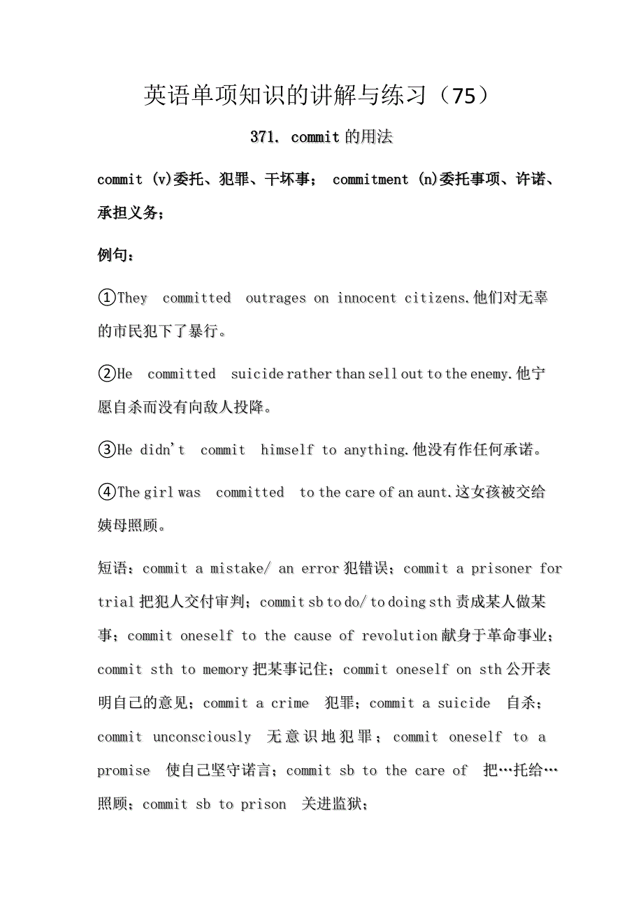 英语单项知识的讲解与练习(75)_第1页