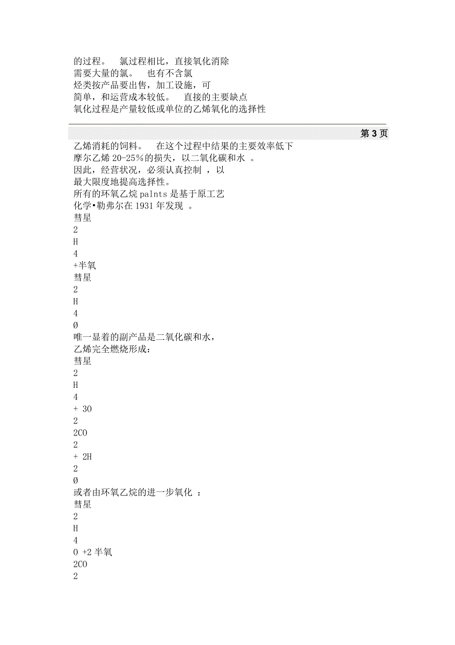 生产环氧乙烷外文翻译_第2页