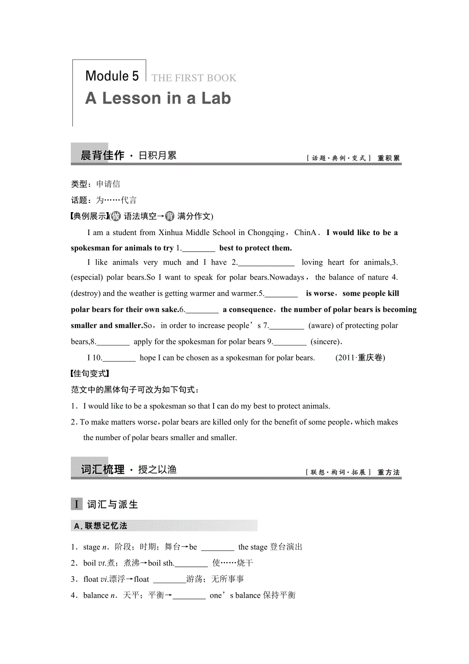 2013版步步高英语大一轮复习word版(深圳版)：必修1module5_第1页