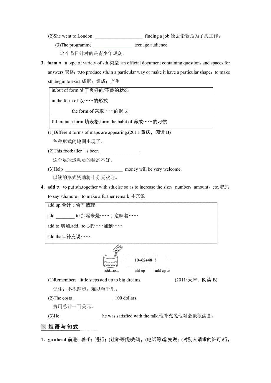 2013版步步高英语大一轮复习word版(深圳版)：必修1module5_第5页