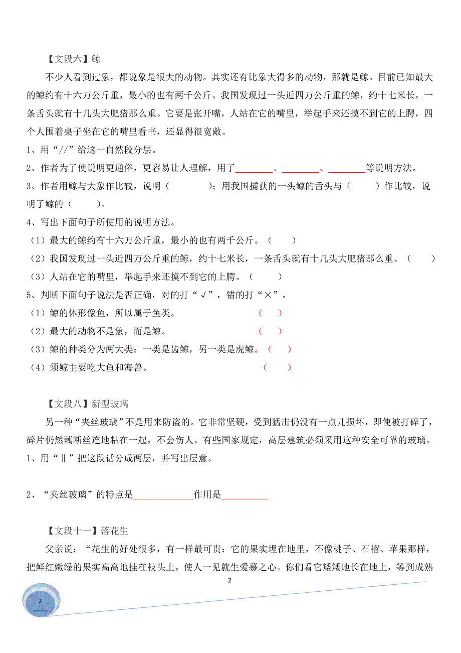 五上课内阅读总复习(学生版)_第2页