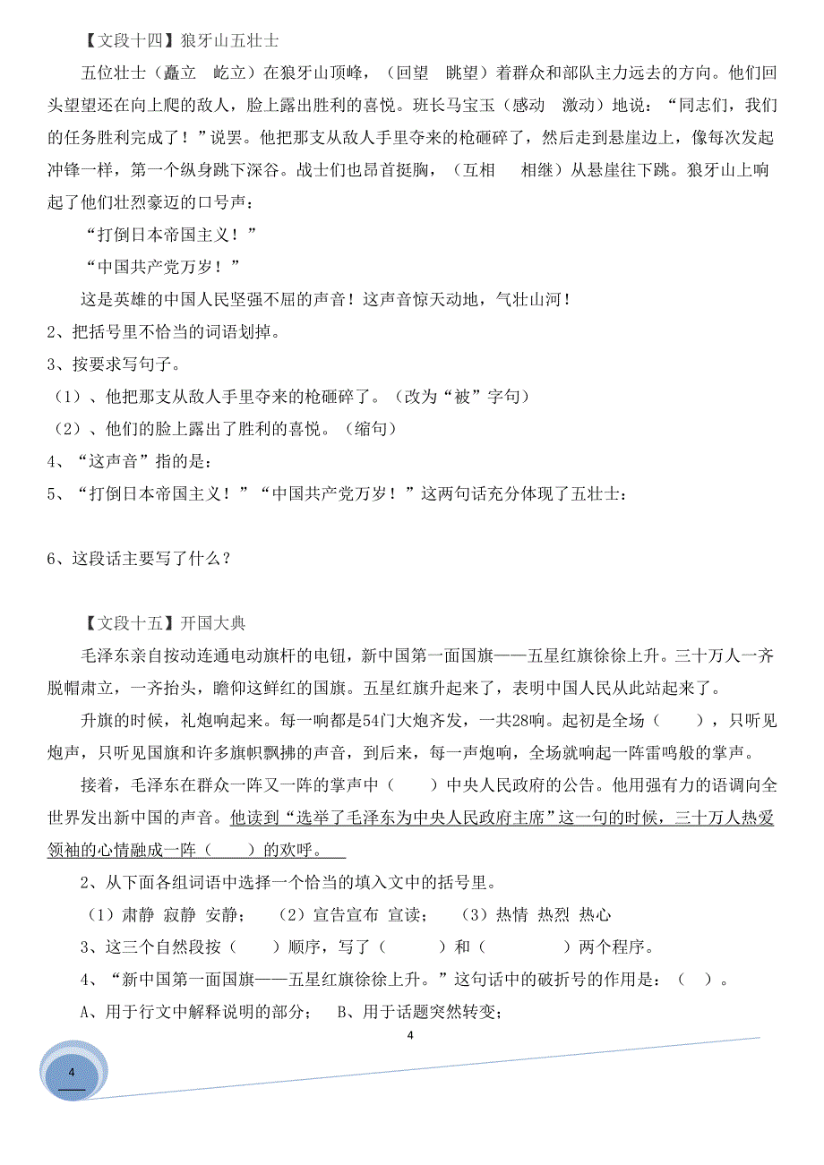 五上课内阅读总复习(学生版)_第4页