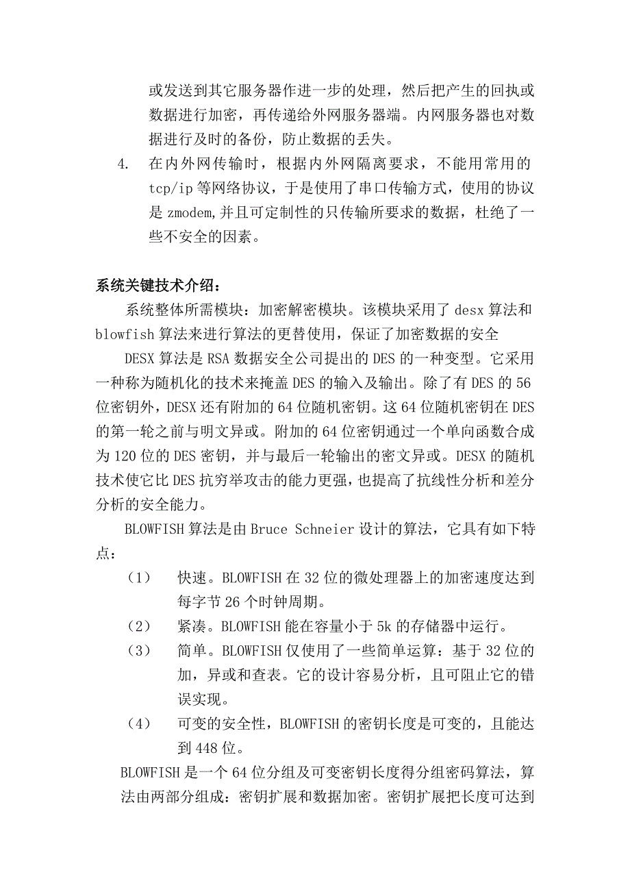 浅谈多网络之间数据传输的安全性及系统实现_第4页