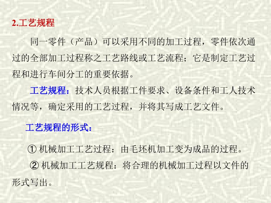 机械制造工艺学课件 第三章工艺规程的制定_第3页