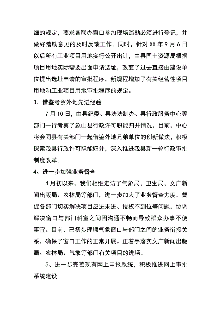 县行政服务中心推进行政审批制度改革汇报材料_第3页