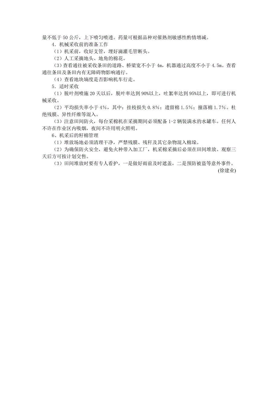 机采棉亩产籽棉400公斤以上栽培技术_第4页