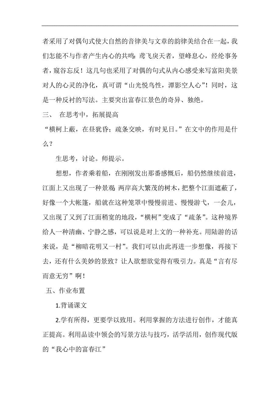 《与朱元思书》教学设计_第5页