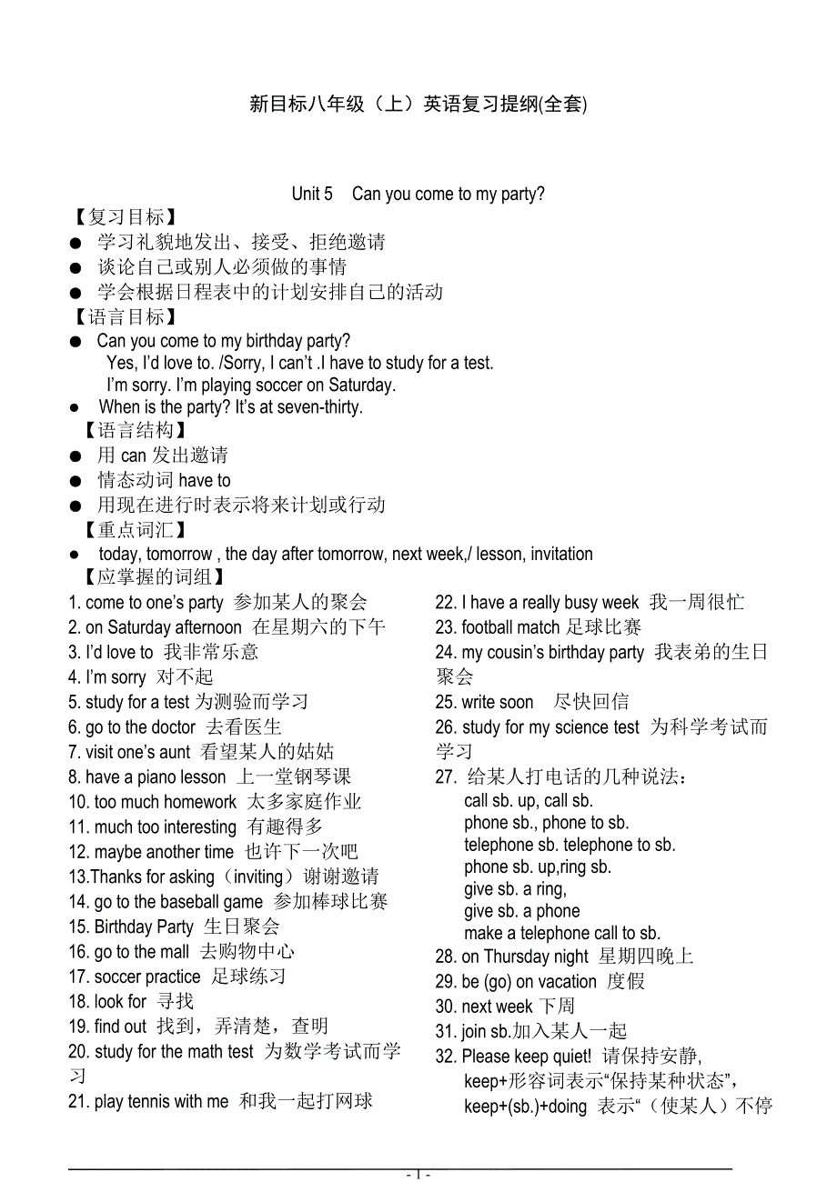 新概念八年级英语上册复习提纲(全套)_第1页