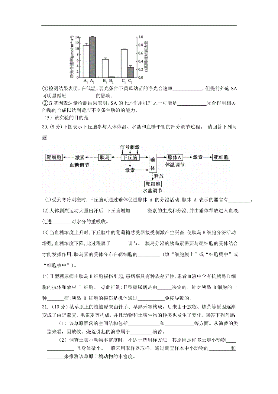 2016届高三6+4+1生物试题(含答案)_第3页