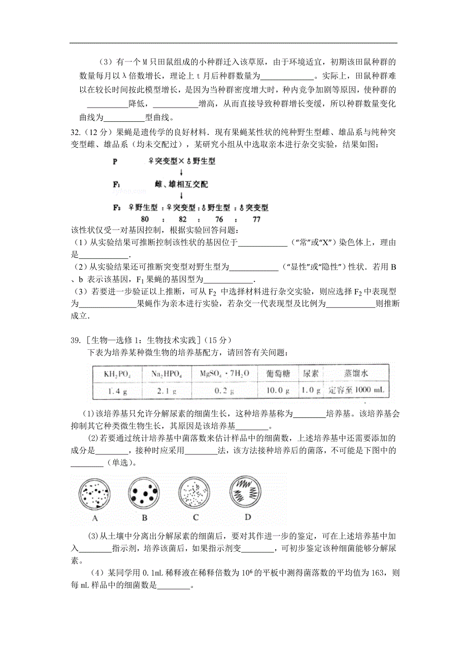 2016届高三6+4+1生物试题(含答案)_第4页