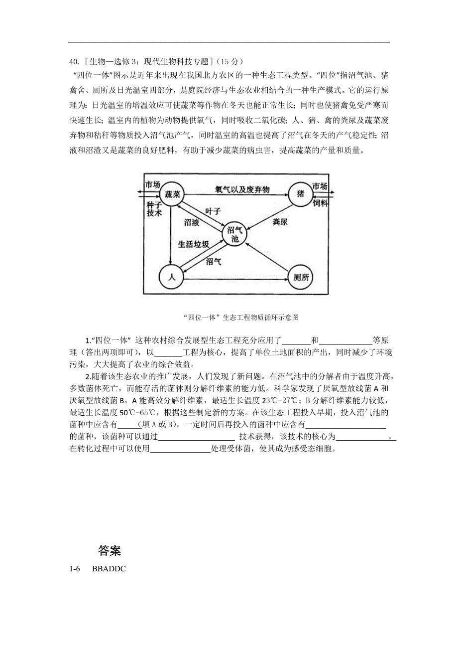 2016届高三6+4+1生物试题(含答案)_第5页