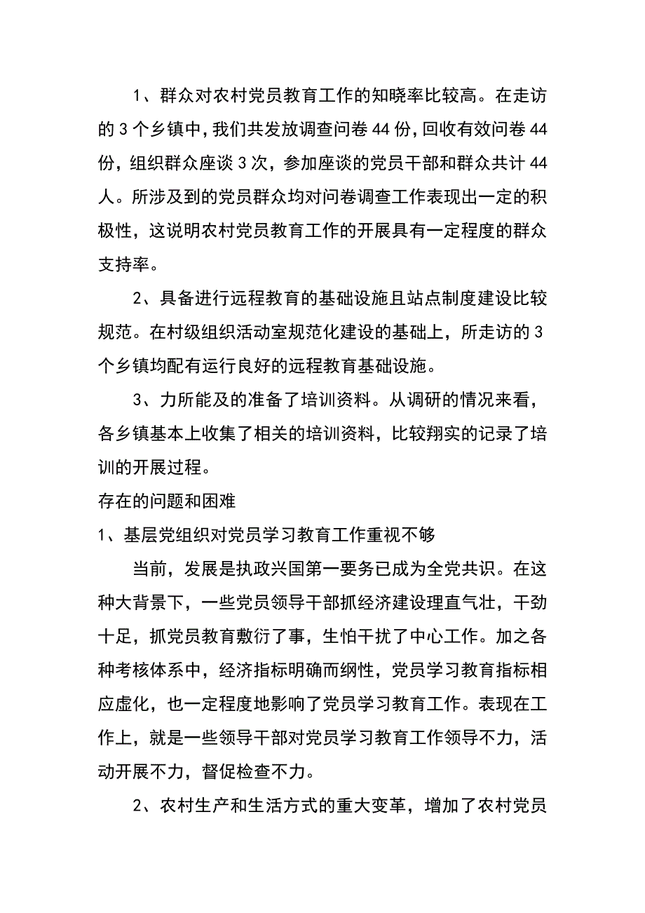 某区农村党员教育工作问卷调查分析报告_第2页