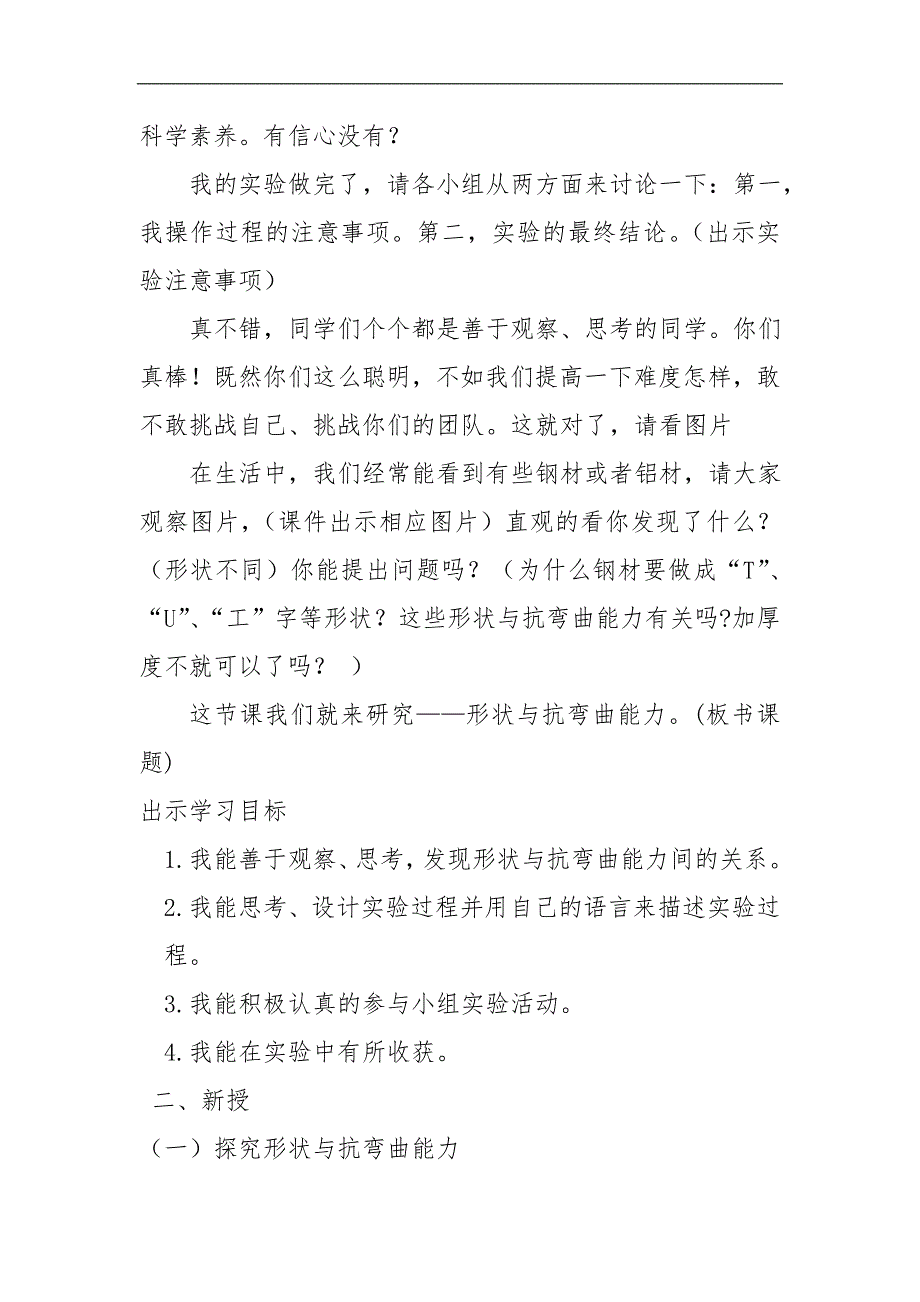 《形状与抗弯曲能力》教学设计_第2页